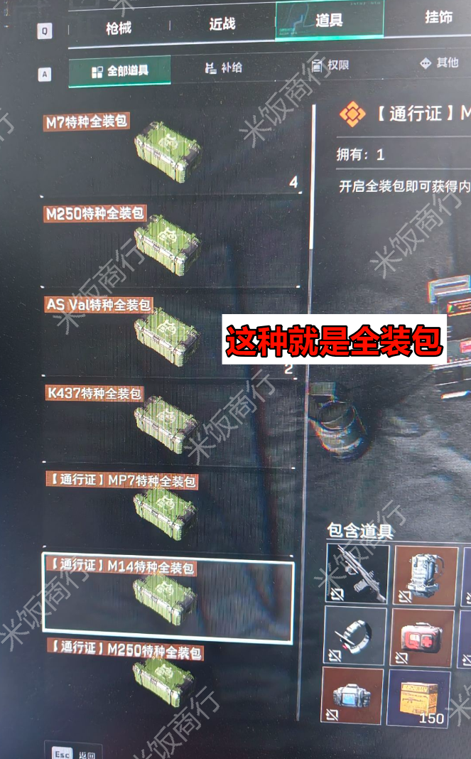 全装包查看教程